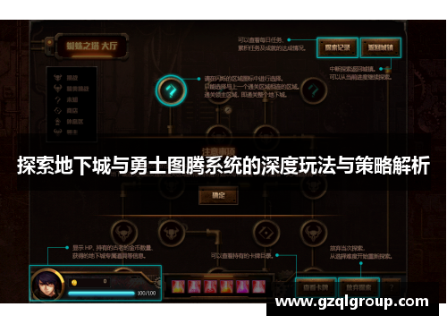 探索地下城与勇士图腾系统的深度玩法与策略解析