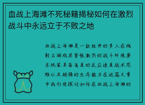血战上海滩不死秘籍揭秘如何在激烈战斗中永远立于不败之地