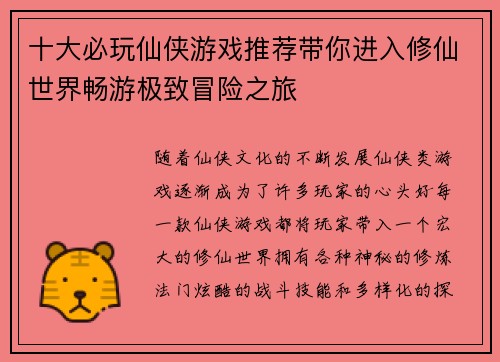 十大必玩仙侠游戏推荐带你进入修仙世界畅游极致冒险之旅