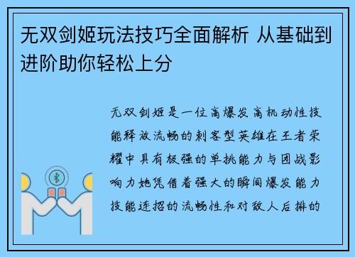 无双剑姬玩法技巧全面解析 从基础到进阶助你轻松上分