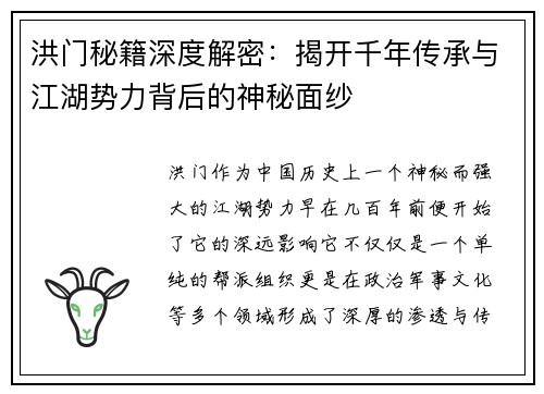 洪门秘籍深度解密：揭开千年传承与江湖势力背后的神秘面纱