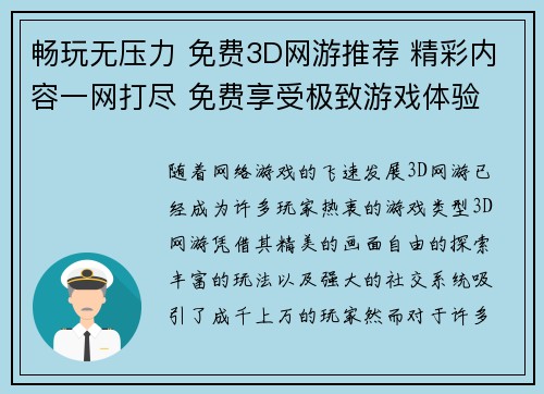 畅玩无压力 免费3D网游推荐 精彩内容一网打尽 免费享受极致游戏体验