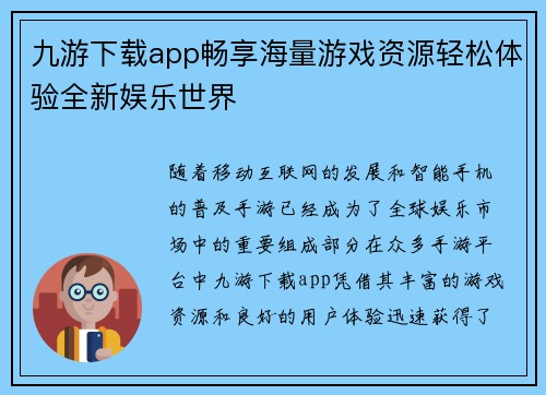 九游下载app畅享海量游戏资源轻松体验全新娱乐世界