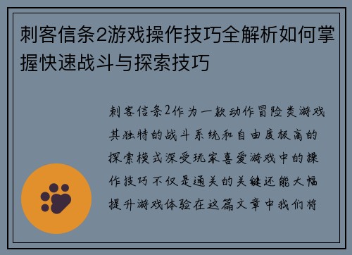 刺客信条2游戏操作技巧全解析如何掌握快速战斗与探索技巧