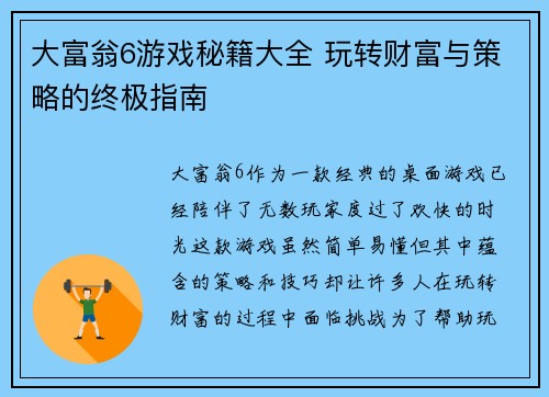 大富翁6游戏秘籍大全 玩转财富与策略的终极指南