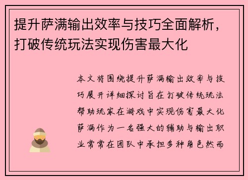 提升萨满输出效率与技巧全面解析,打破传统玩法实现伤害最大化 提升萨满输出效率与技巧全面解析,打破传统玩法实现伤害最大化